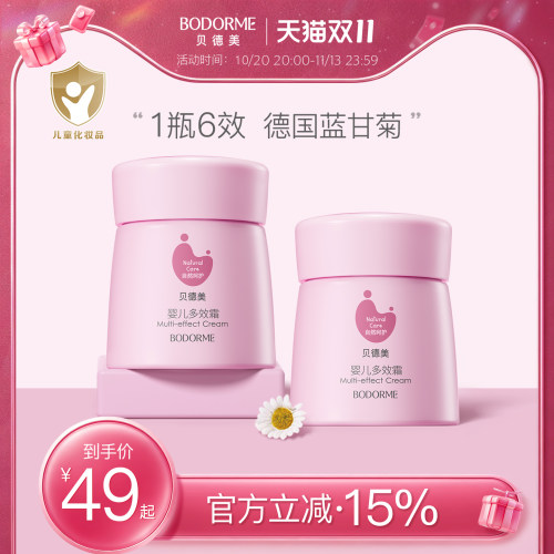 一瓶6效 根解宝宝皮肤问题
