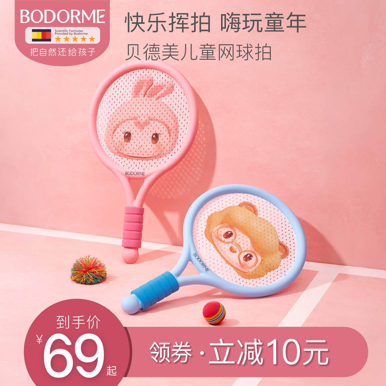 贝德美儿童网球拍宝宝户外室内运动弹力球球拍亲子互动玩具套装,婴童用品,其它婴童用品,淘宝优惠券,粉丝福利购,淘宝优惠卷