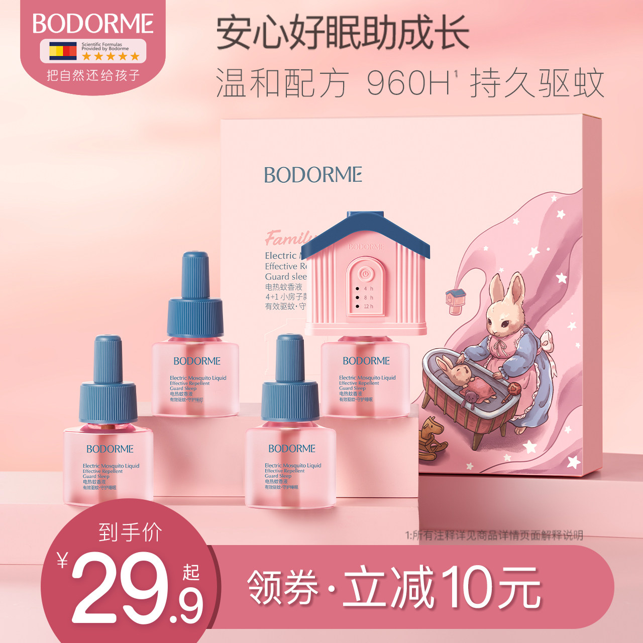 贝德美电热蚊香液无味家用室内插电式智能三档定时防蚊液驱蚊用品