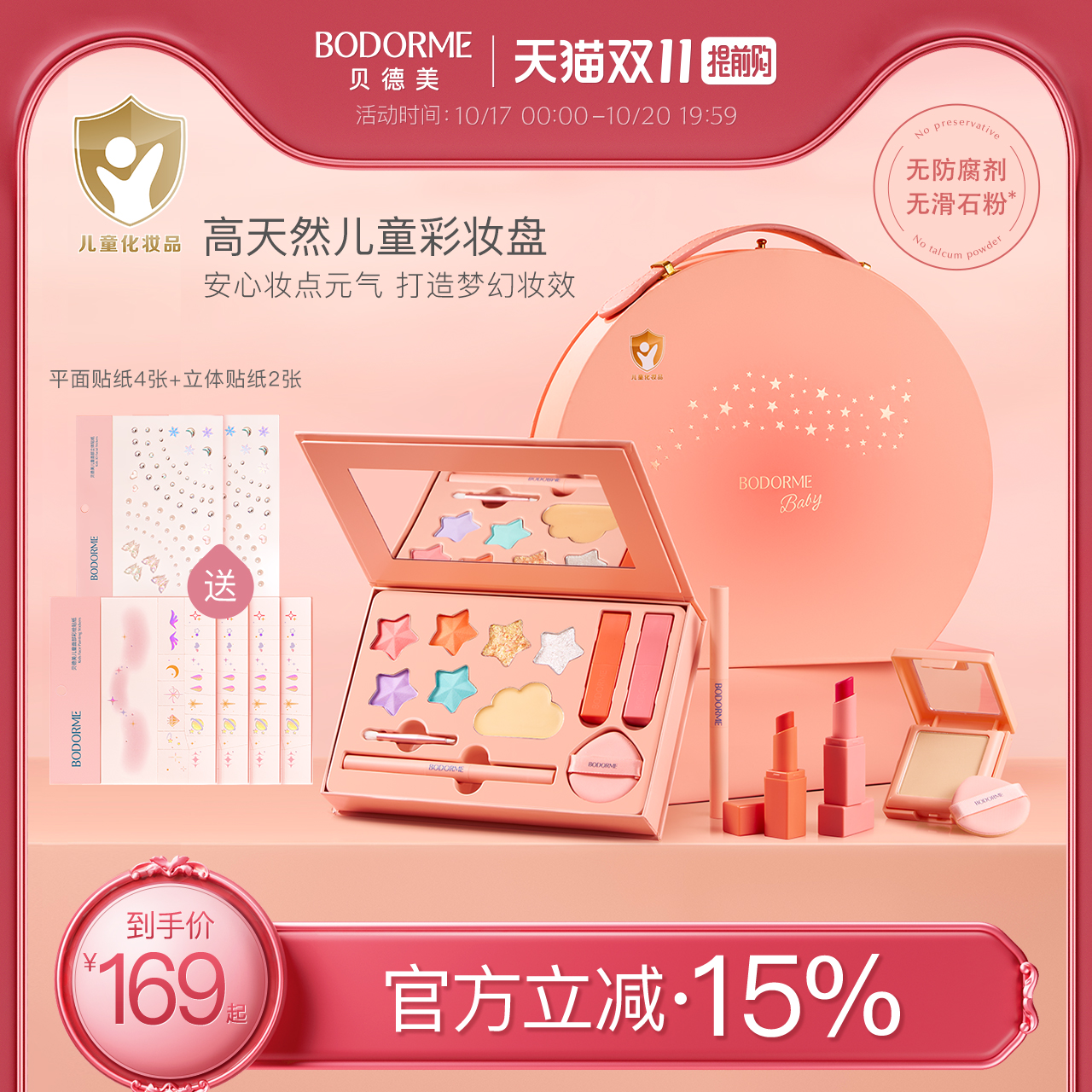 女童化妆礼盒化妆品贝德美