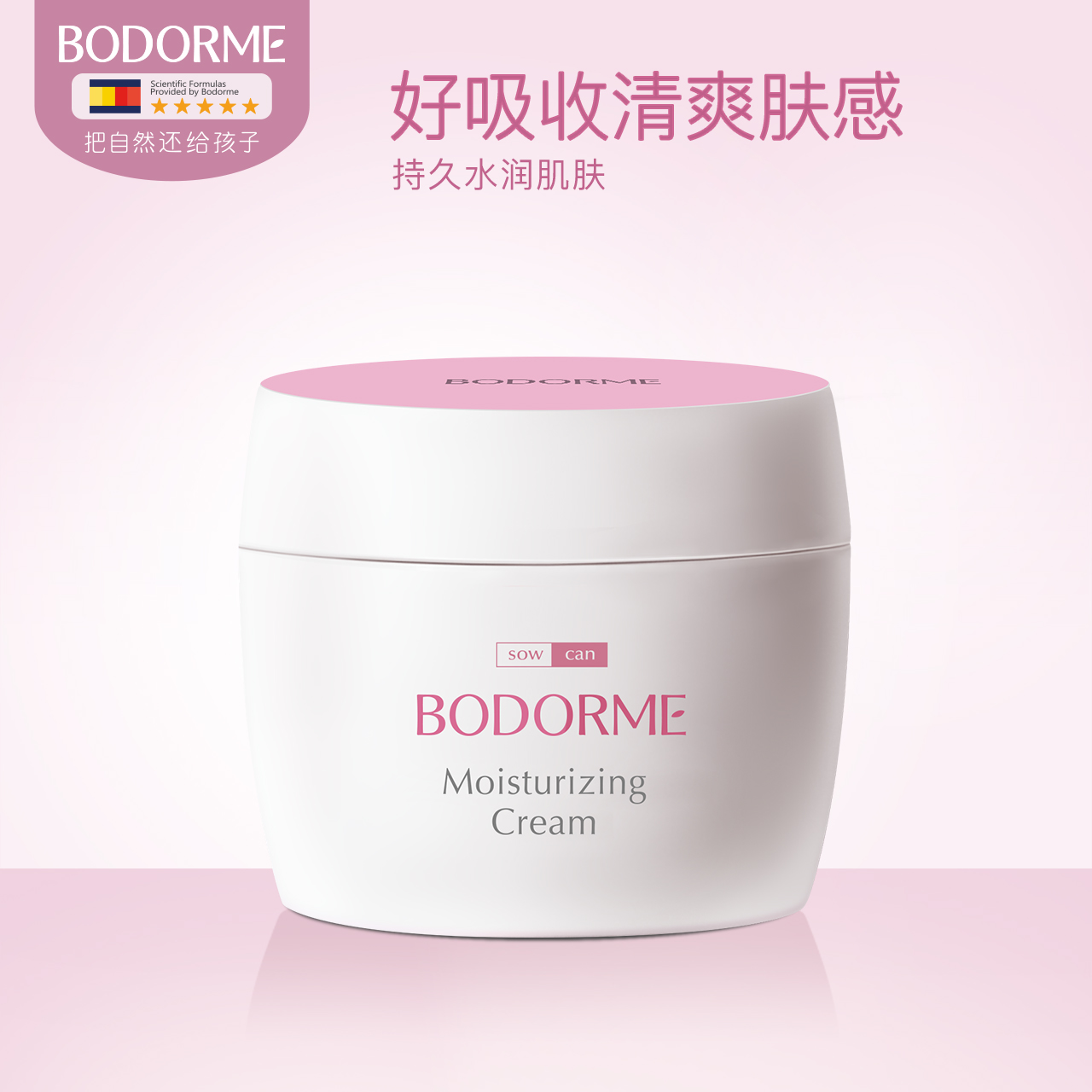 贝德美面霜50g(效期20260216)
