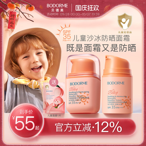 贝德美儿童防晒面霜隔离紫外线婴儿宝宝专用防晒霜防晒乳冰爽清透