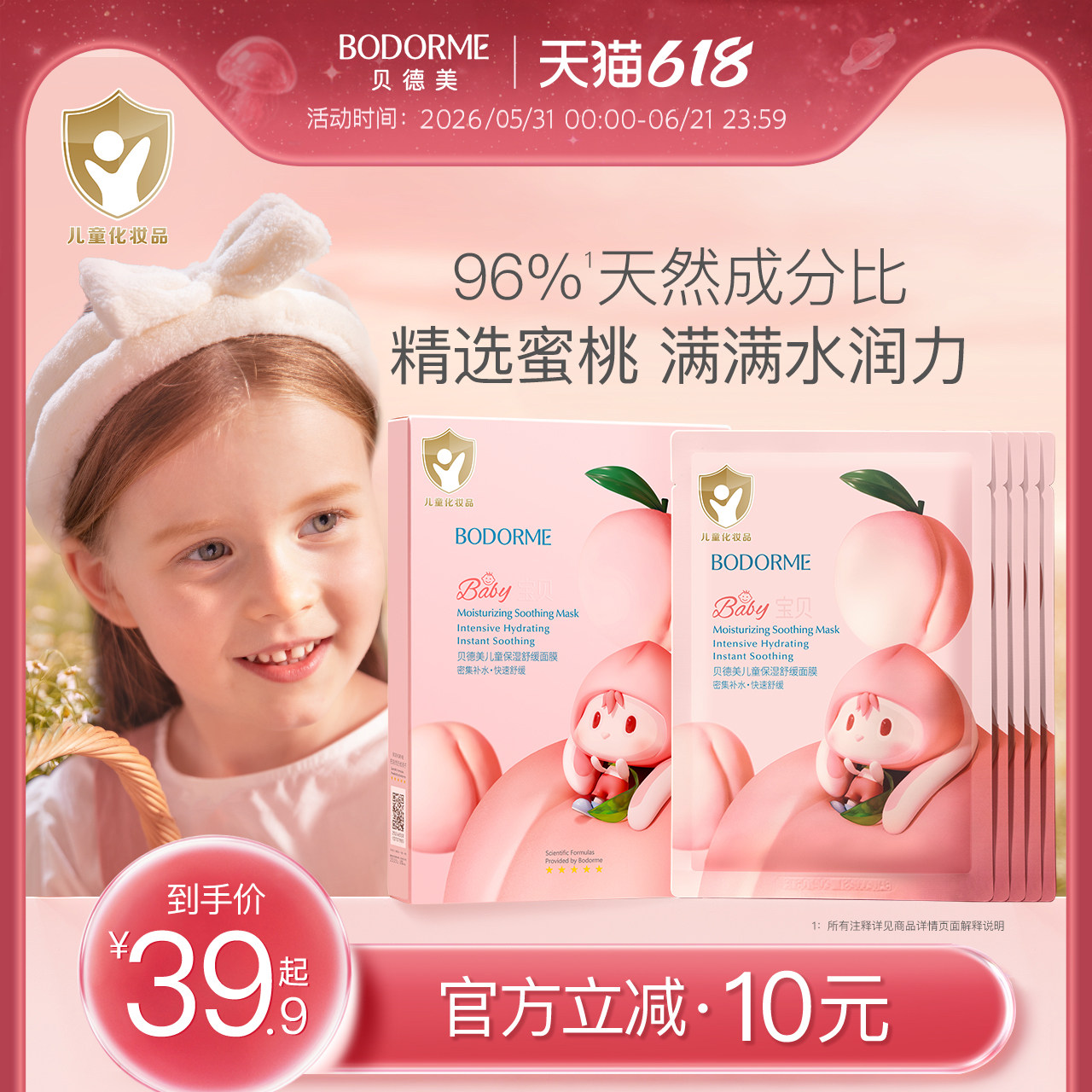 儿童水蜜桃面膜卡通可爱女孩学生