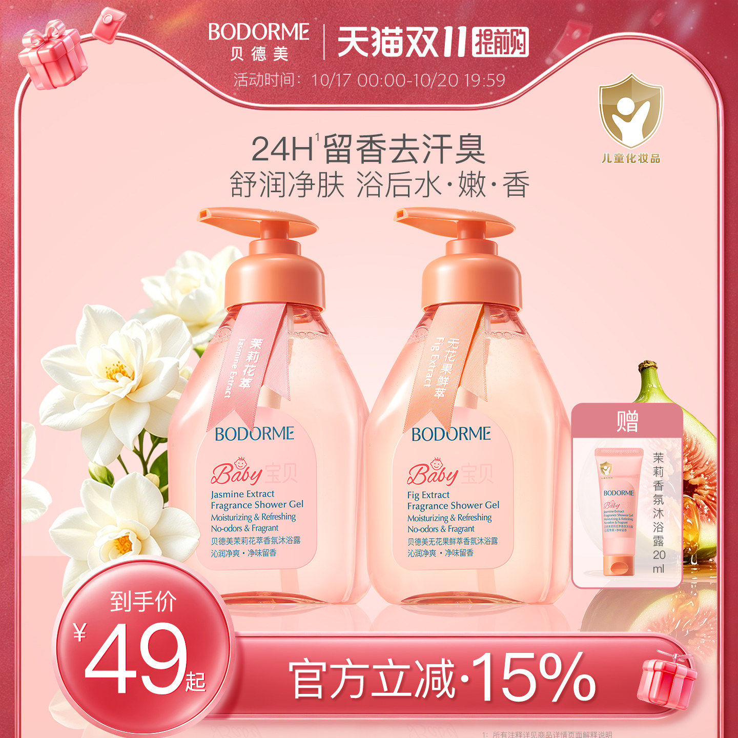 贝德美儿童香氛沐浴露清爽留香宝宝专用洗发沐浴乳婴儿童洗护套装
