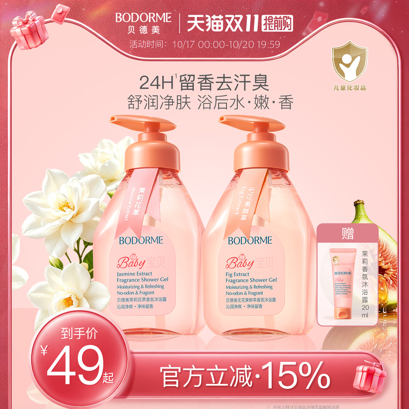 贝德美儿童香氛沐浴露清爽留香宝宝专用洗发沐浴乳婴儿童洗护套装