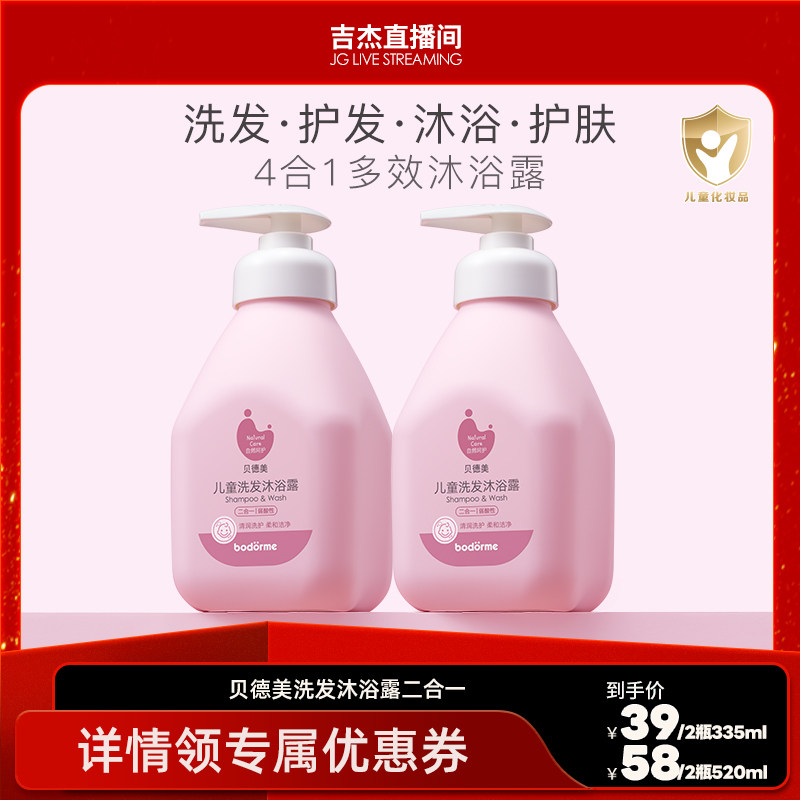 贝德美儿童洗发沐浴二合一 宝宝洗护洗发水沐浴露洗护套装旗舰店