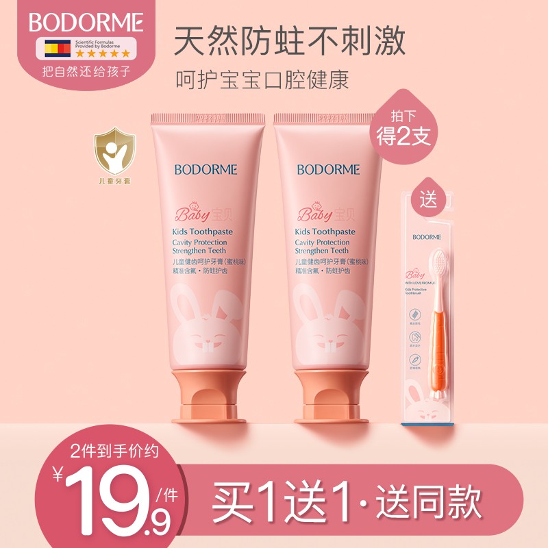 贝德美儿童健齿益生菌牙膏低氟固齿宝宝婴幼儿童牙刷牙膏牙龈护理