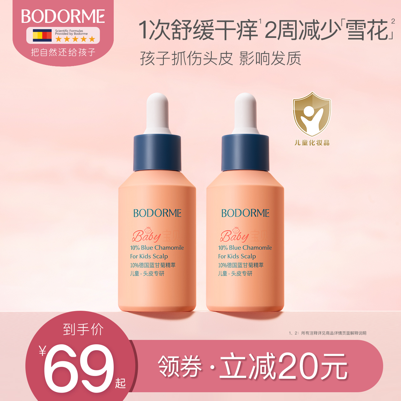 贝德美儿童头皮精华液养护理补水保湿舒缓干燥洗发水护发素营养液