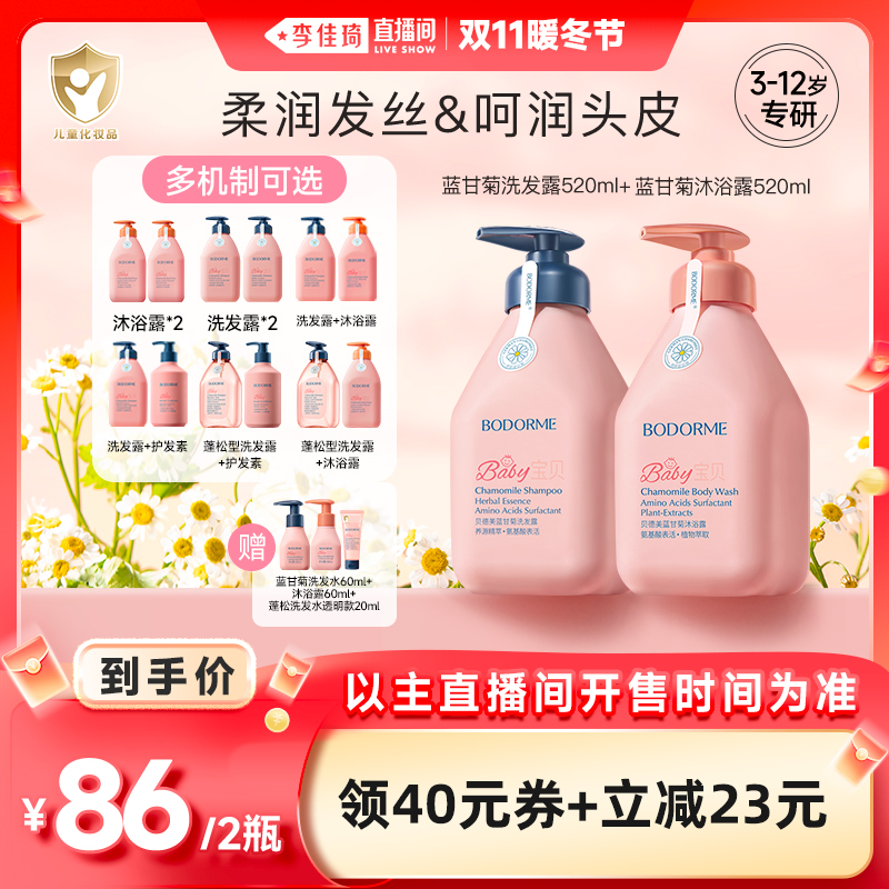 【李佳琦直播间暖冬节】贝德美儿童洗发沐浴护发套装3-12岁