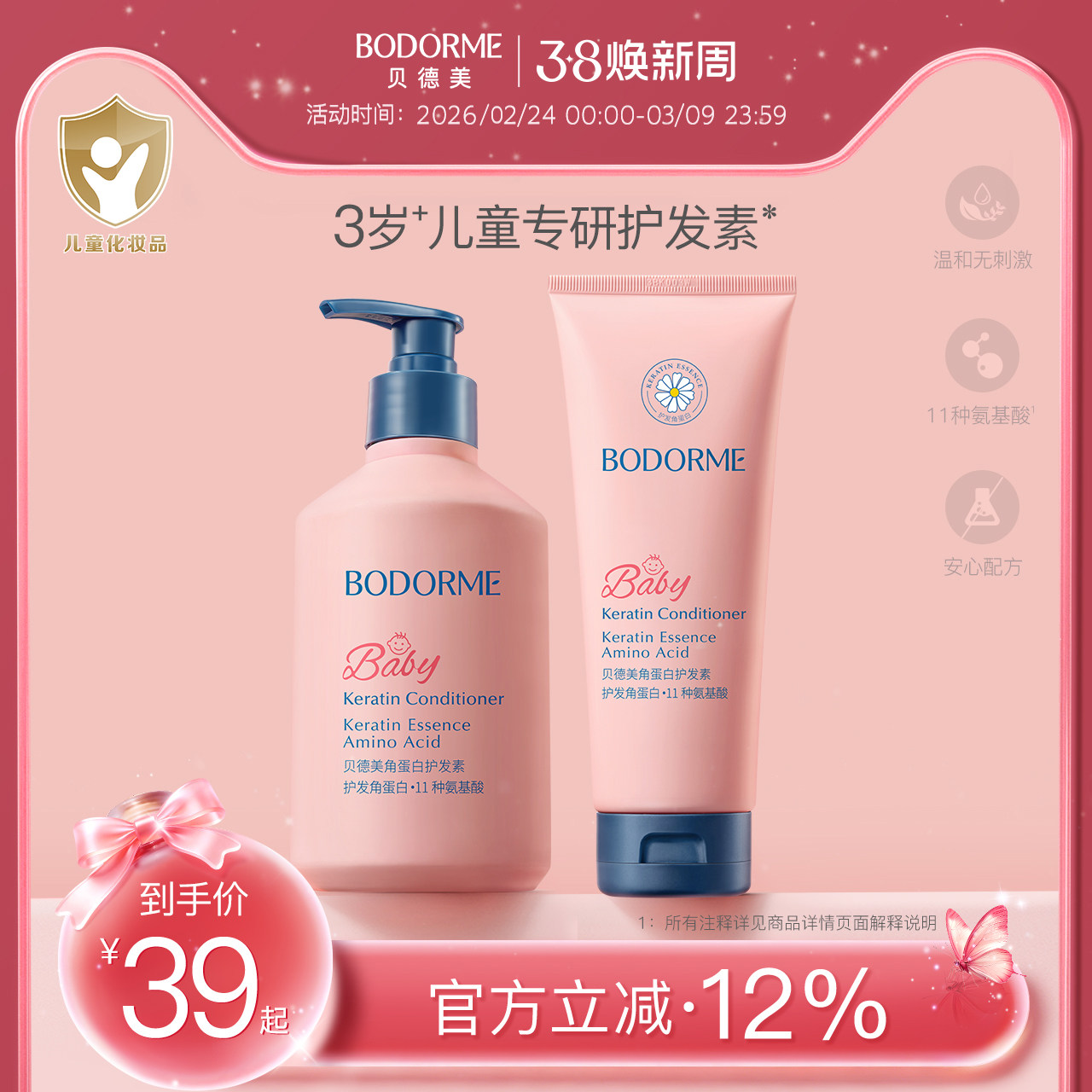 贝德美儿童护发素女孩天然顺滑氨基酸宝宝用婴幼儿3-15岁女童专用