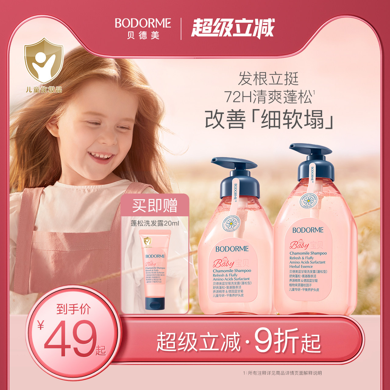 贝德美儿童洗发水儿童专用清爽蓬松蓝甘菊洗发露中大童宝宝洗头膏图片