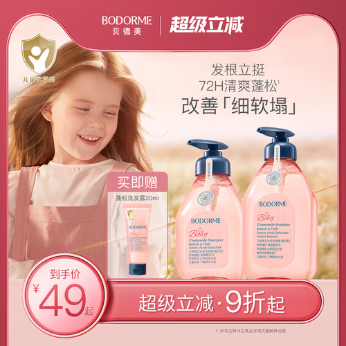 贝德美儿童洗发水儿童专用清爽蓬松蓝甘菊洗发露中大童宝宝洗头膏
