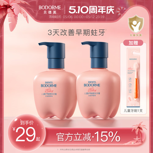 贝德美儿童牙膏奥拉氟益生菌防蛀