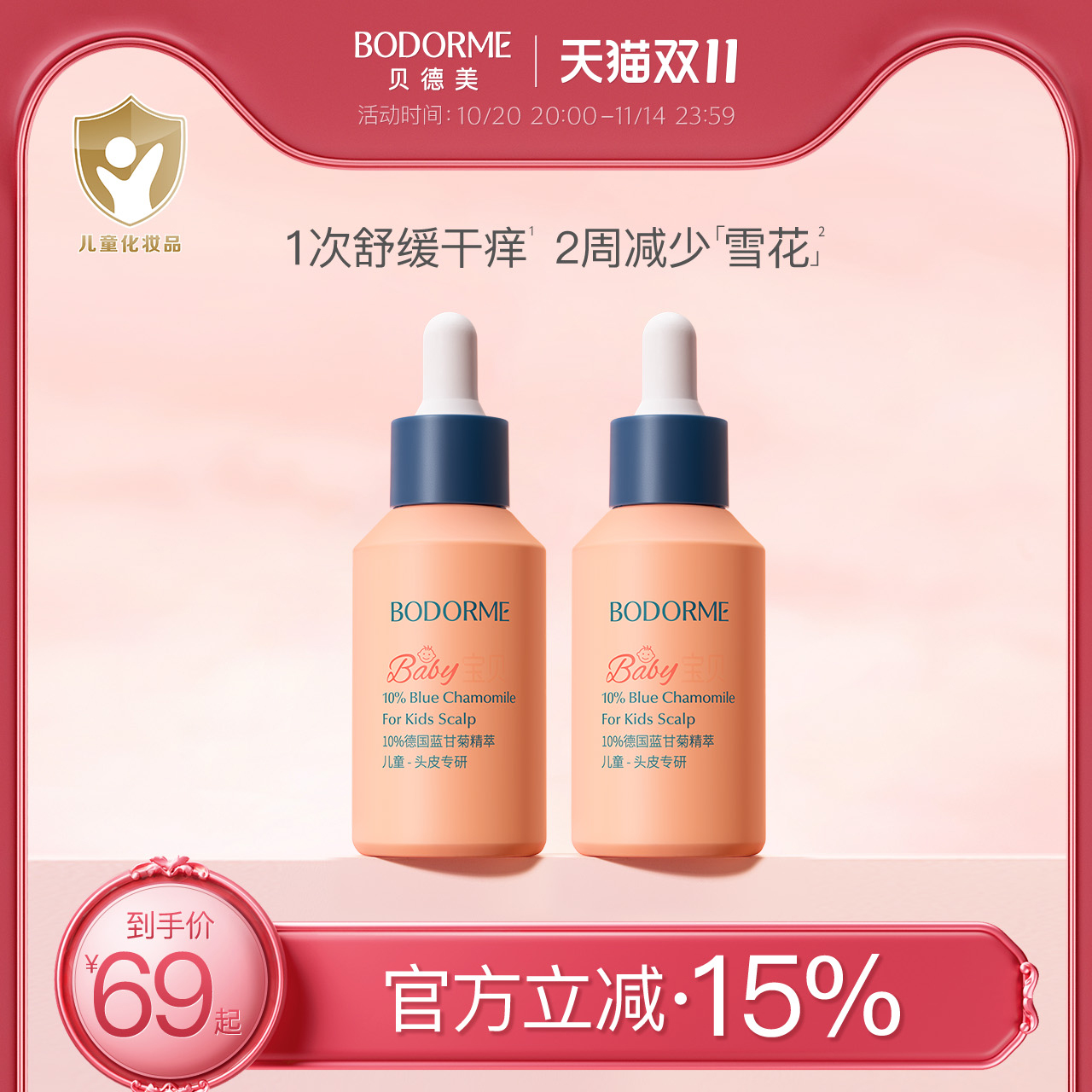 贝德美儿童头皮精华液养护理干燥