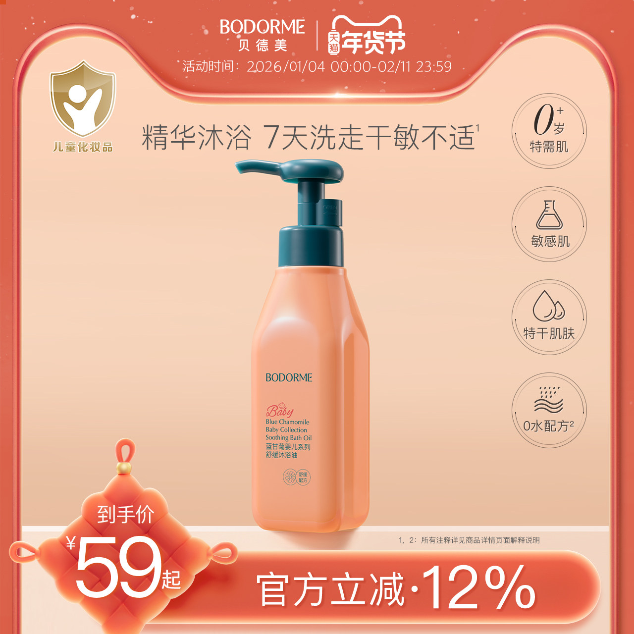 贝德美儿童沐浴油婴儿宝宝专用保湿舒缓沐浴露二合一蓝甘菊沐浴乳,婴童洗护,宝宝沐浴油/沐浴精油,淘宝优惠券,粉丝福利购,淘宝优惠卷