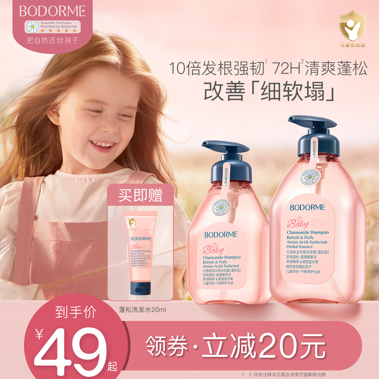 贝德美儿童洗发水儿童专用控油蓬松宝宝洗发露洗头膏s