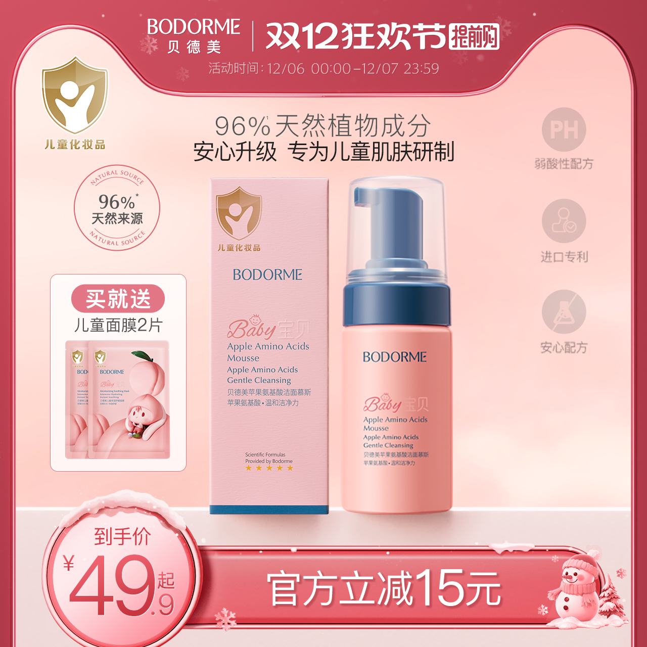 贝德美儿童洗面奶氨基酸9岁