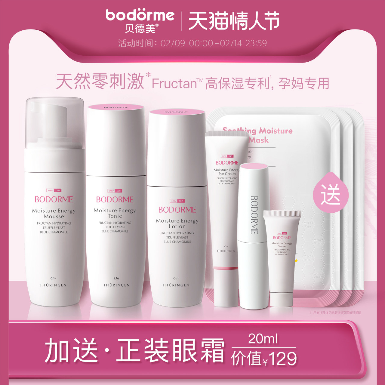 BODORME/贝德美孕妇专用护肤品哺乳期孕产妇护肤补水化妆品套装