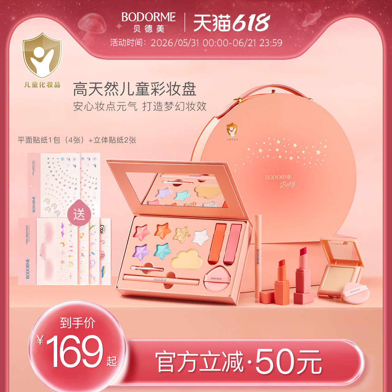【生日礼物】贝德美儿童化妆品彩妆礼盒套装女孩专用舞台妆全套
