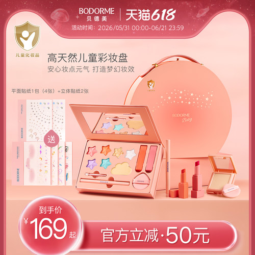 女童化妆礼盒化妆品贝德美
