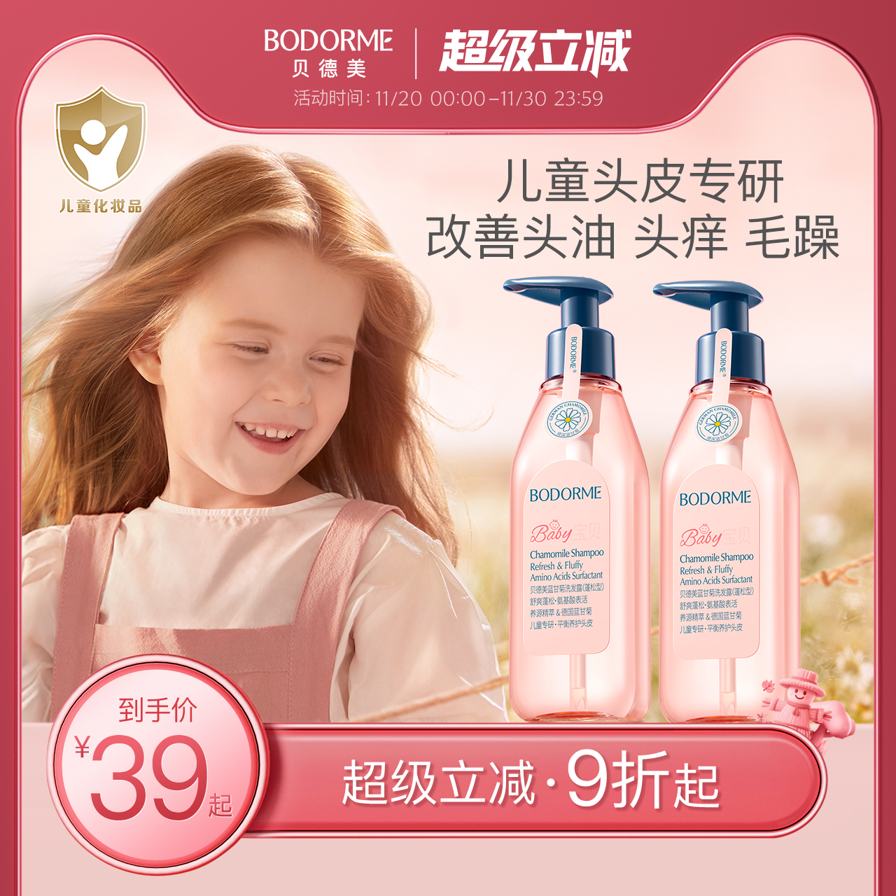 贝德美儿童洗发水儿专用控油蓬松宝宝洗发露中大童男孩女孩洗头膏