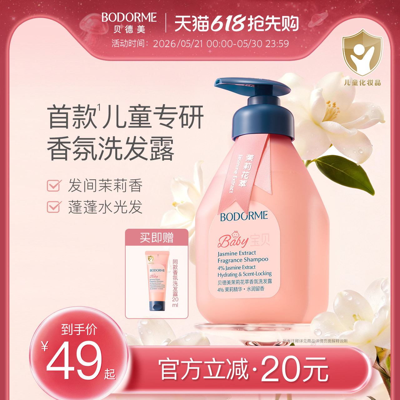 贝德美儿童茉莉香氛洗发水中大童宝宝洗发露水光蓬松氨基酸洗头膏