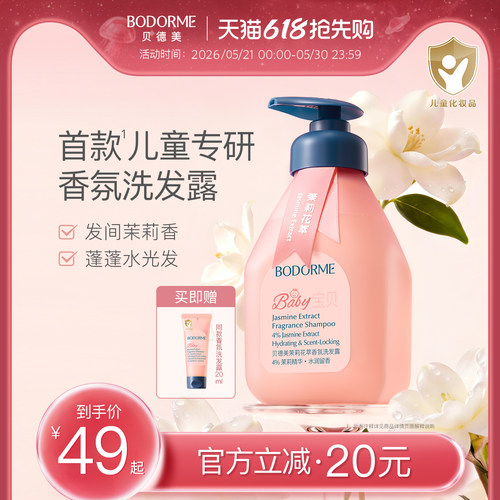 贝德美儿童茉莉香氛洗发水中大童宝宝洗发露水光蓬松氨基酸洗头膏