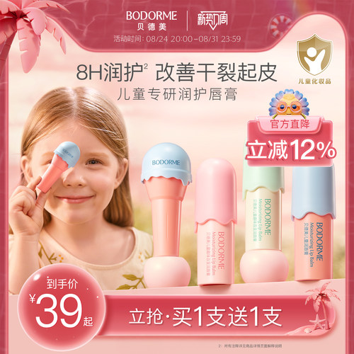 贝德美补水天然儿童专用润唇膏