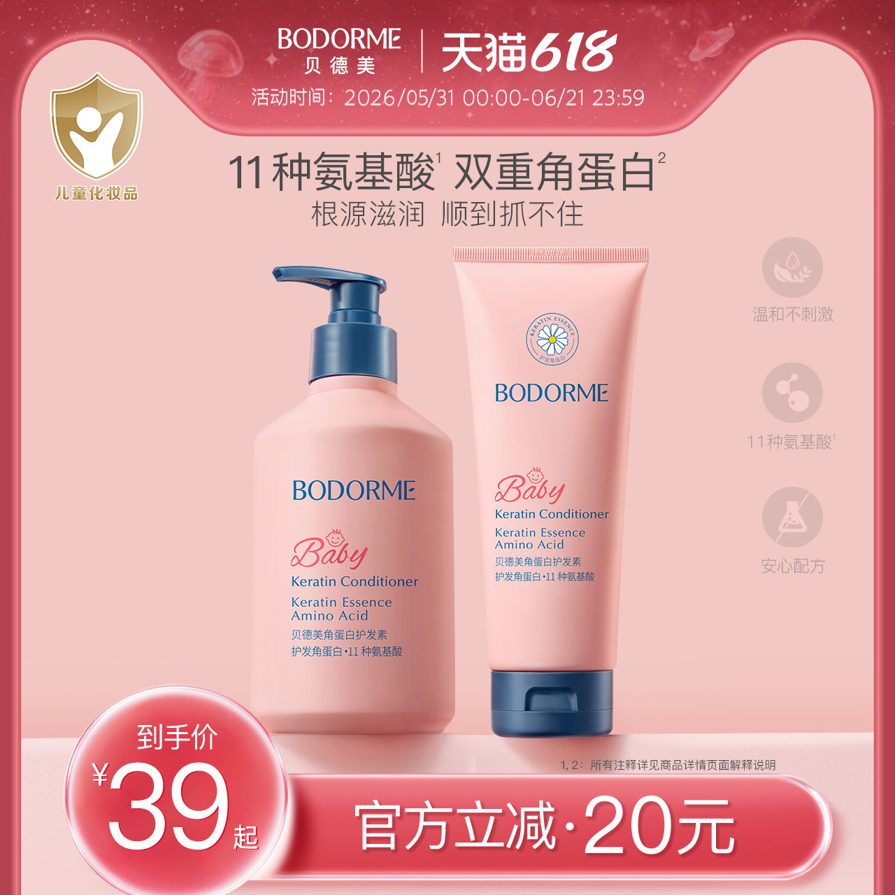 贝德美天然婴幼儿护发素