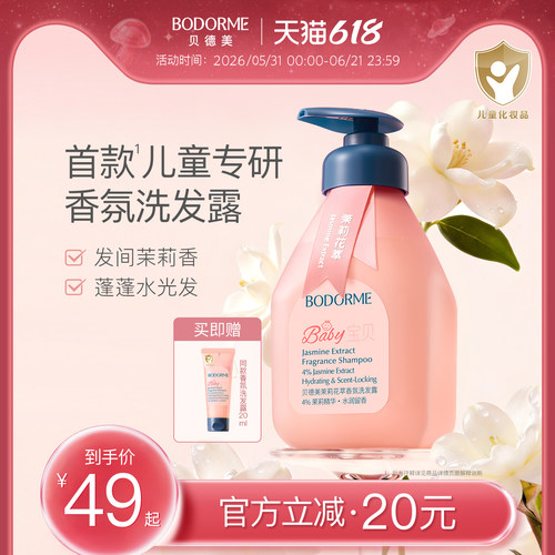 贝德美儿童茉莉香氛洗发水中大童宝宝洗发露水光蓬松氨基酸洗头膏