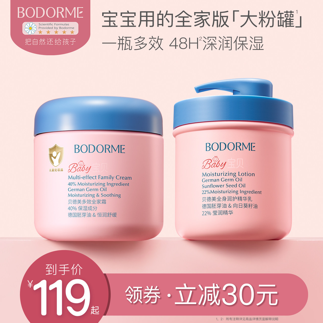 贝德美多效全家霜儿童补水保湿霜舒缓滋润身体乳大粉罐成人可用