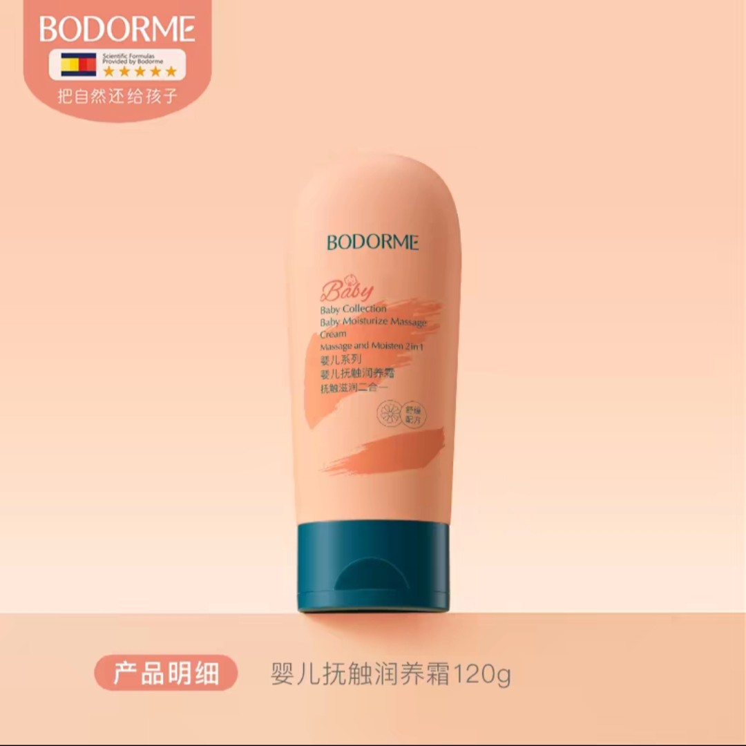 【会员内购】贝德美婴儿抚触润养霜120g,婴童洗护,儿童漱口水,淘宝优惠券,粉丝福利购,淘宝优惠卷