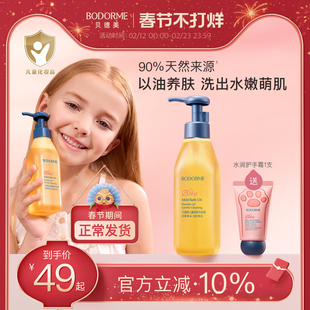 贝德美儿童沐浴油宝宝专用沐浴露二合一秋冬季 婴儿洗澡沐浴身体油