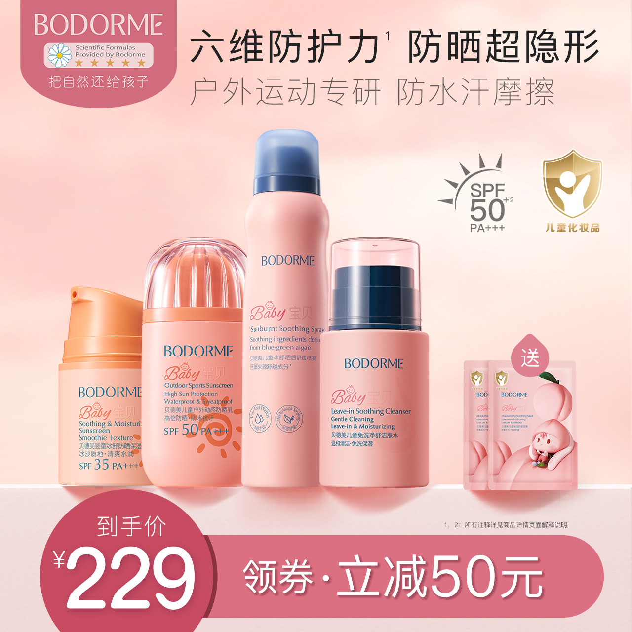 贝德美儿童专用防晒霜