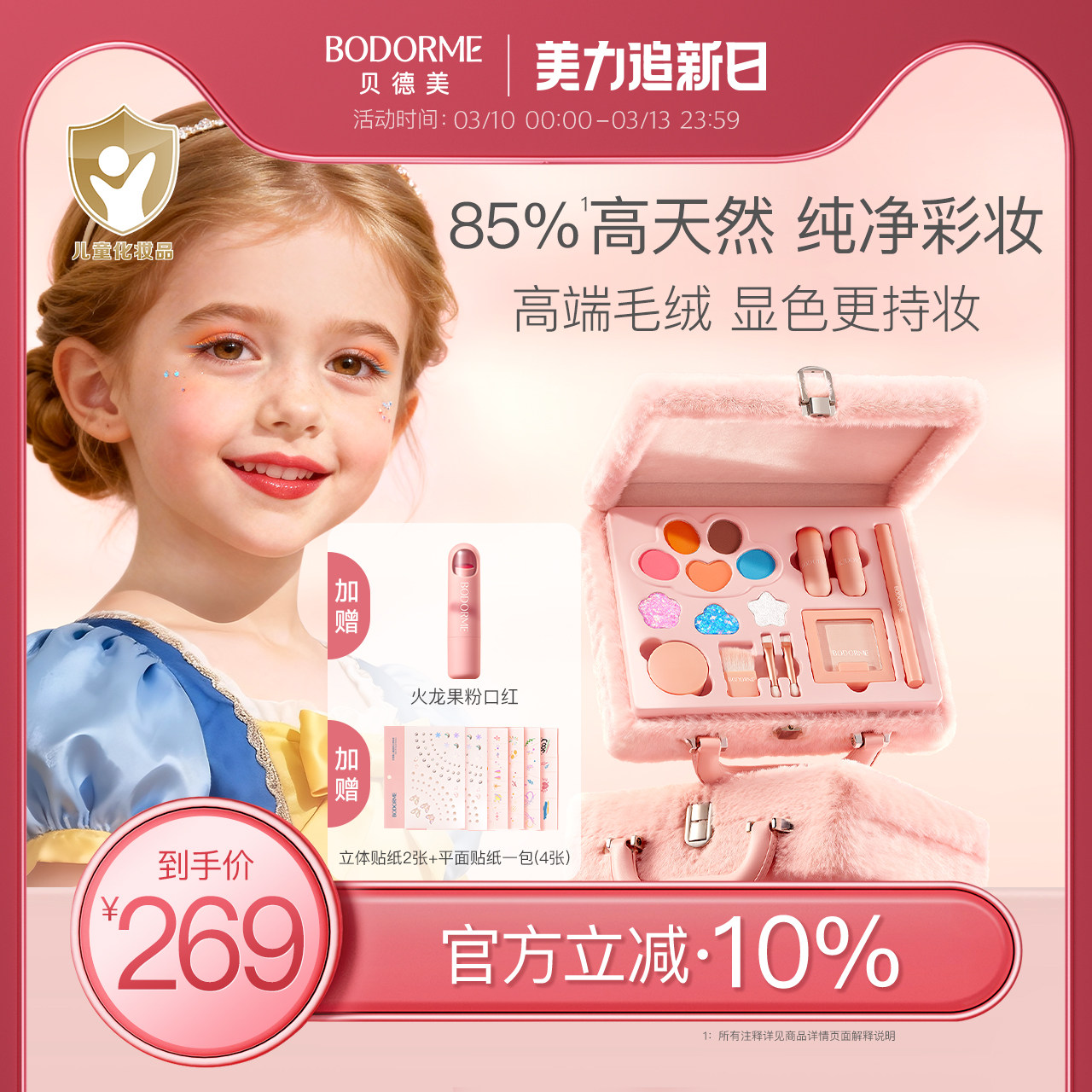贝德美儿童化妆品彩妆礼盒套装女孩专用舞台妆全套口红眼影眉笔