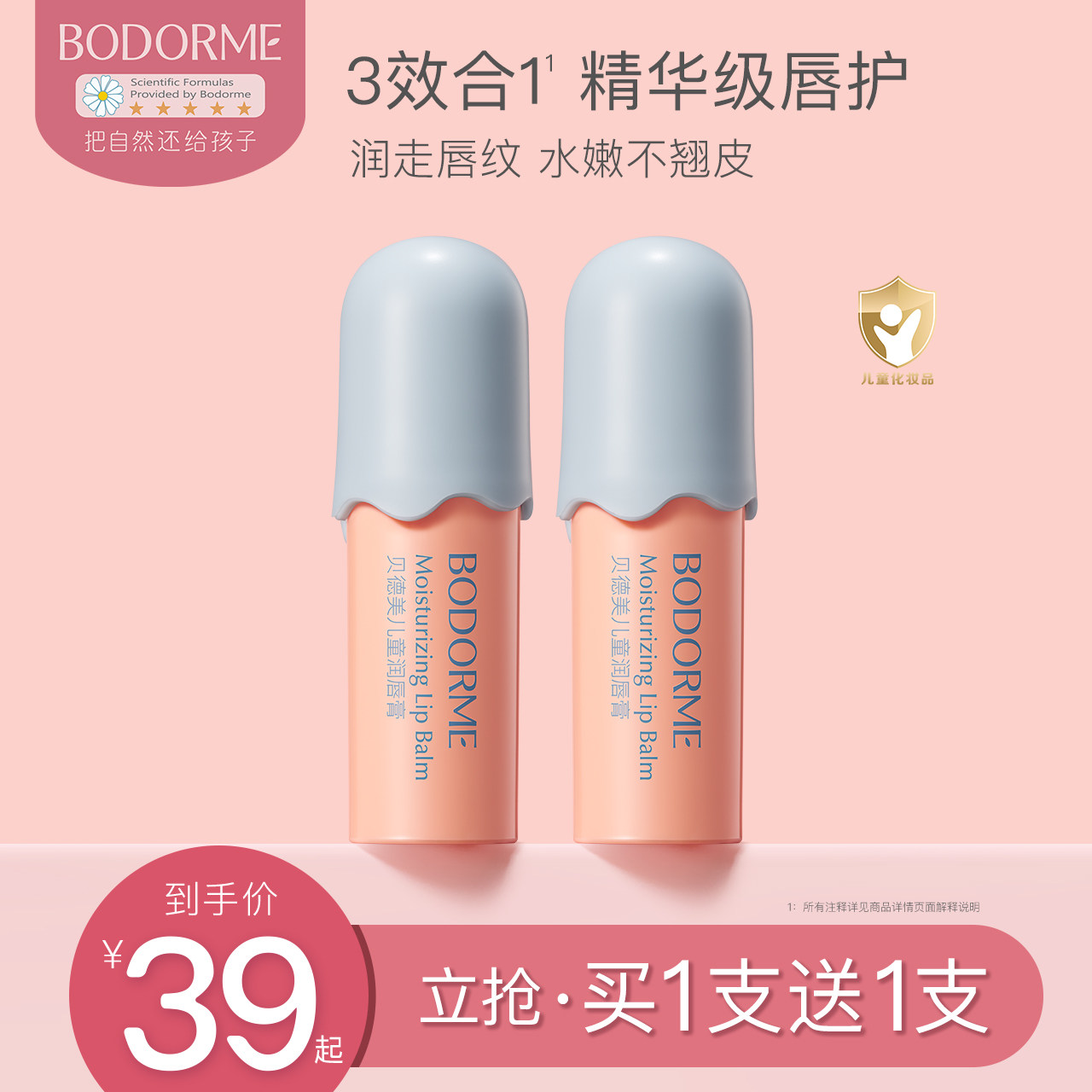 贝德美儿童唇膏女保湿滋润唇膏宝宝水润舒缓男孩小女孩专用护唇膏
