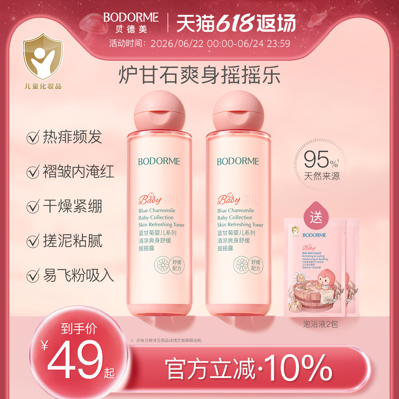贝德美婴儿爽身精华露宝宝炉甘石舒缓爽身水芦荟清凉保湿水摇摇露