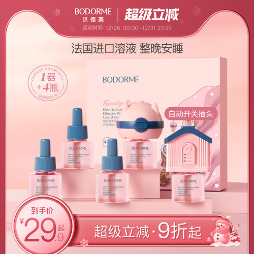 贝德美婴儿电热蚊香液无味