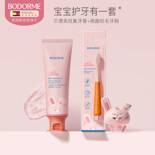 秒杀贝德美儿童健齿益生菌牙刷
