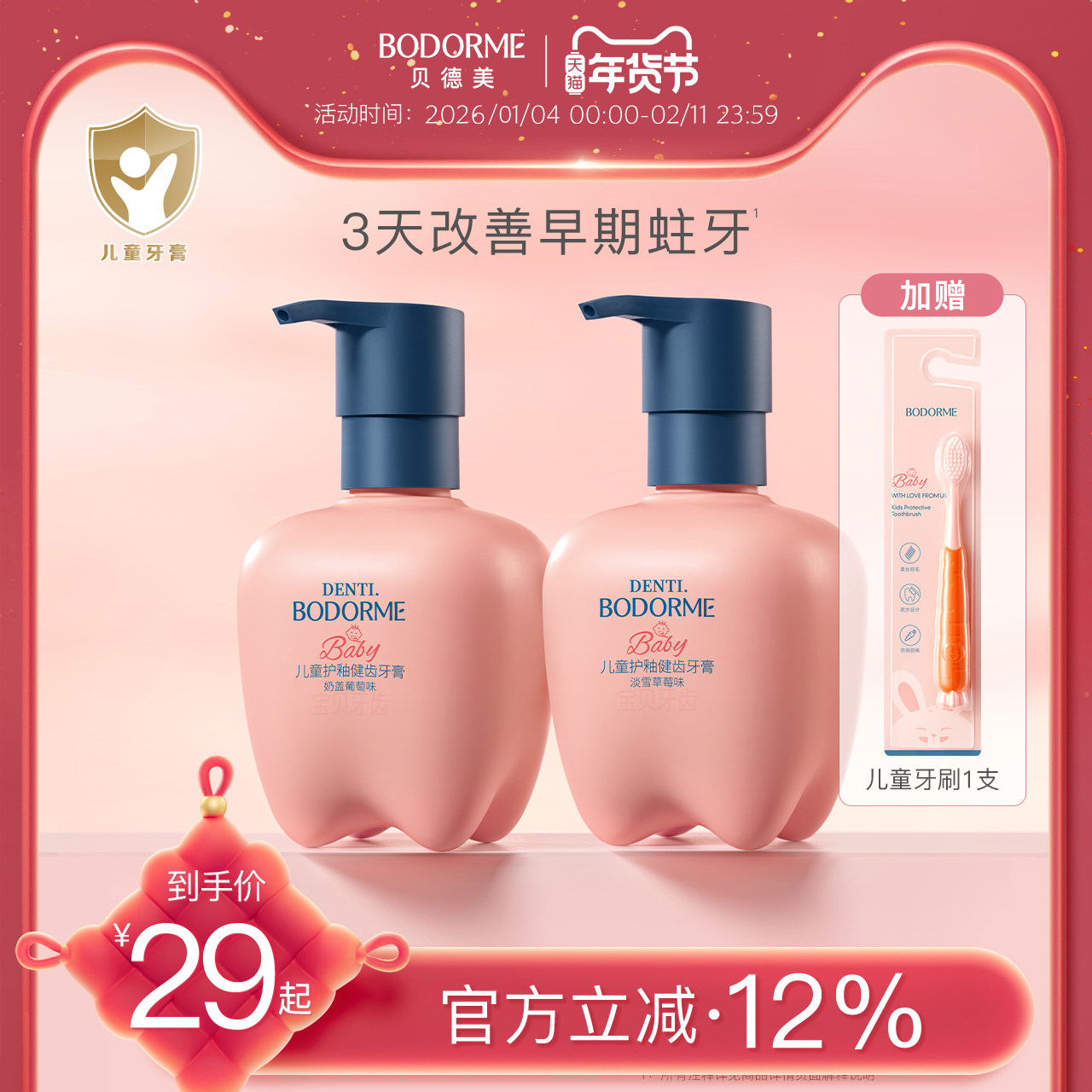 贝德美儿童牙膏3到6岁到12岁含氟防蛀牙固齿换牙期奥拉氟宝宝专用,婴童洗护,牙膏,淘宝优惠券,粉丝福利购,淘宝优惠卷