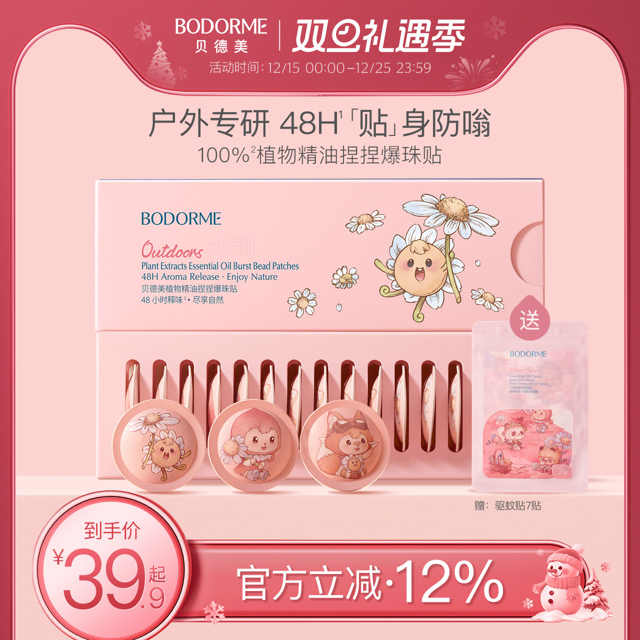 贝德美婴儿植物精油贴驱蚊液儿童户外随身防蚊爆珠贴宝宝易撕驱蚊