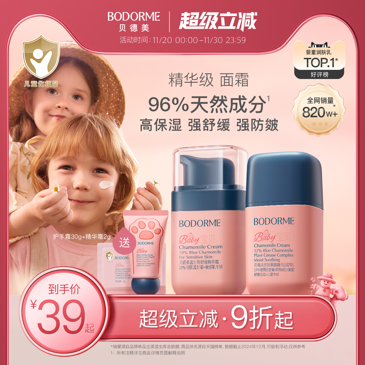 贝德美儿童面霜宝宝婴儿面霜保湿补水滋润肤霜蓝甘菊擦脸护肤乳液