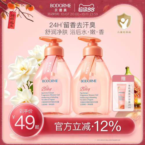 贝德美儿童香氛沐浴露清爽留香宝宝专用洗发沐浴乳婴儿童洗护套装