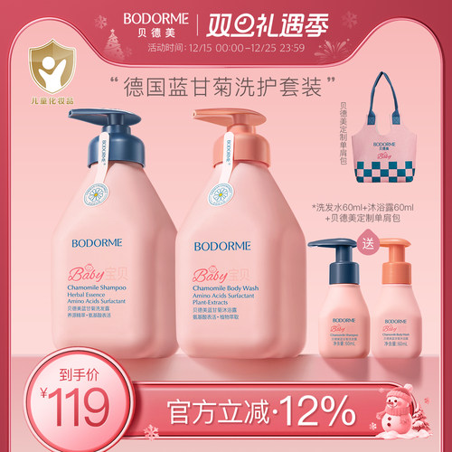 贝德美儿童洗发水专用0-15岁顺滑洗发露沐浴露套装婴儿宝宝洗头发