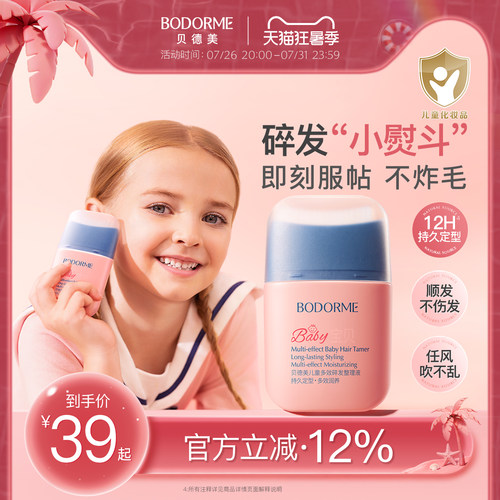 贝德美儿童多效碎发整理液防炸毛蓬松头发定型梳发蜡棒碎发神器