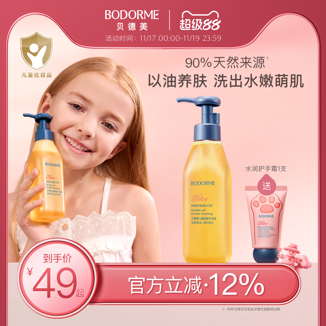 贝德美儿童亲肤沐浴油200ml