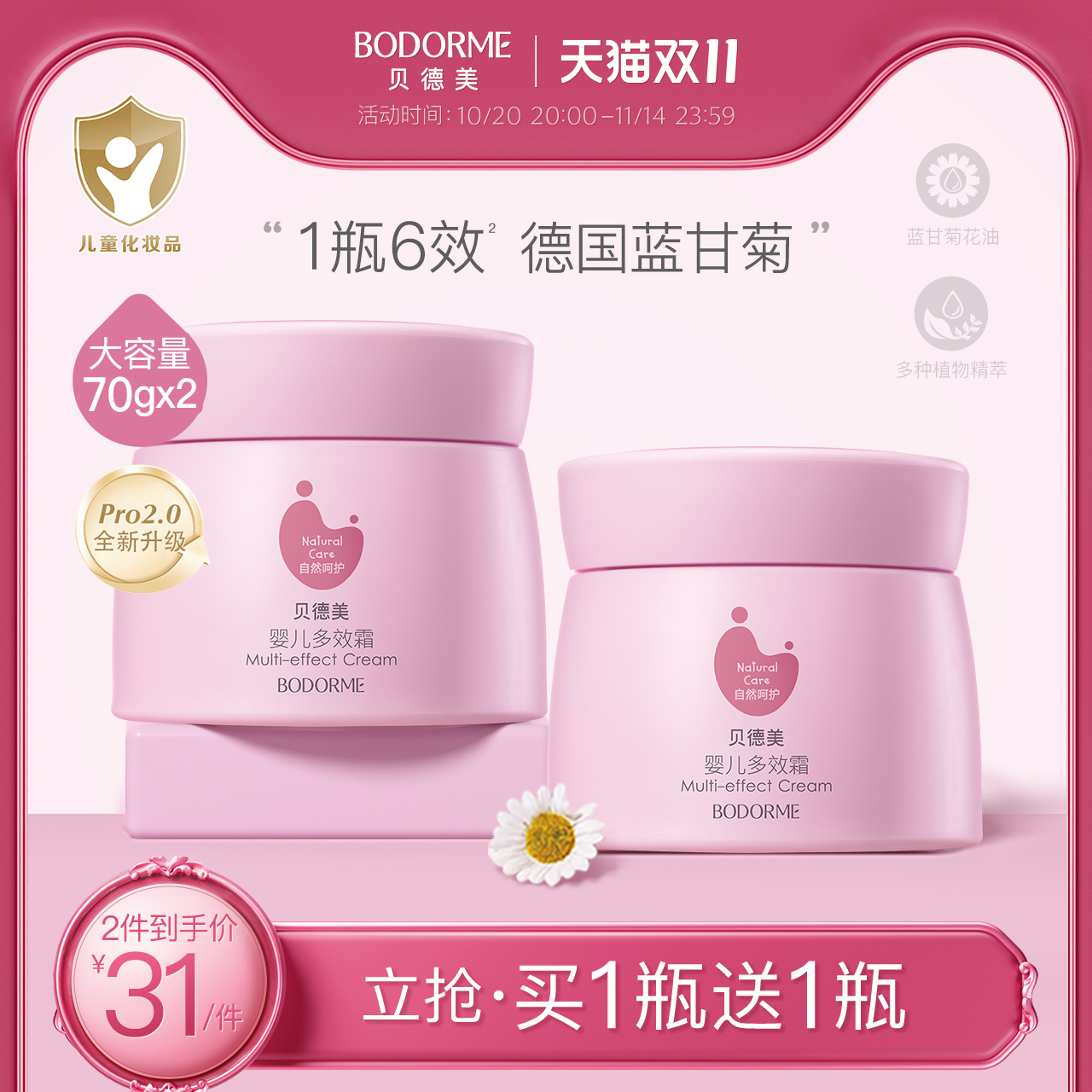 贝德美婴幼儿多效霜70g补水保湿