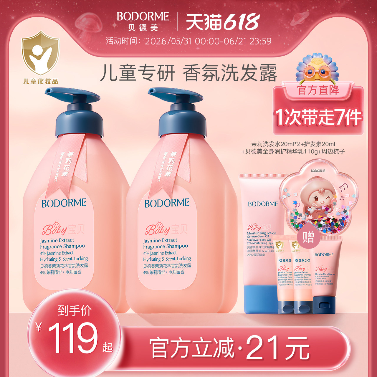 【618大促】贝德美儿童茉莉香氛洗发水中大童洗发露清爽洗头膏
