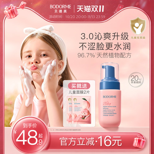 贝德美儿童洗面奶氨基酸9岁