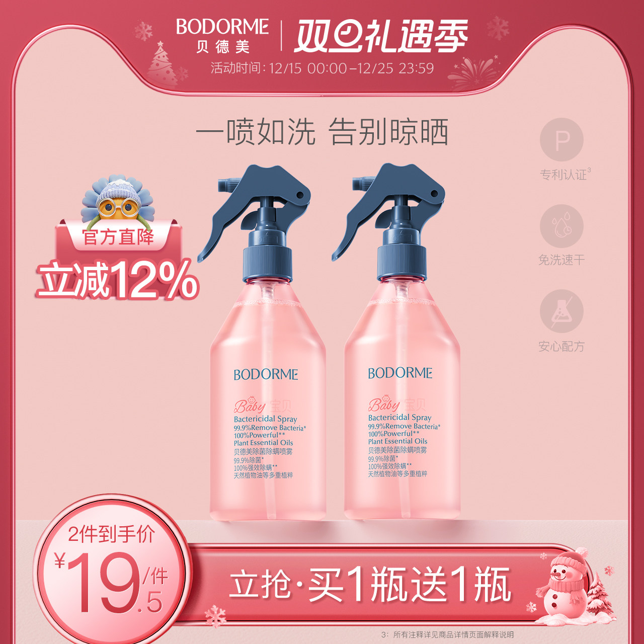 除螨除菌喷雾家居日用